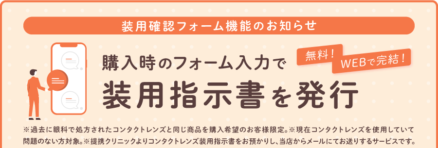 装用確認フォーム